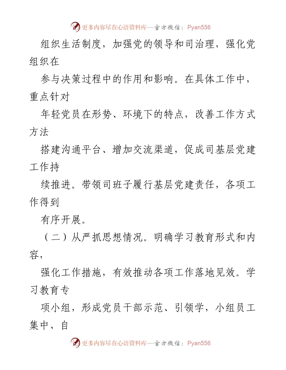 [述责述廉报告] 党员领导干部述责述廉 - 党员领导干部履行责任与作风建设总结.docx_第2页