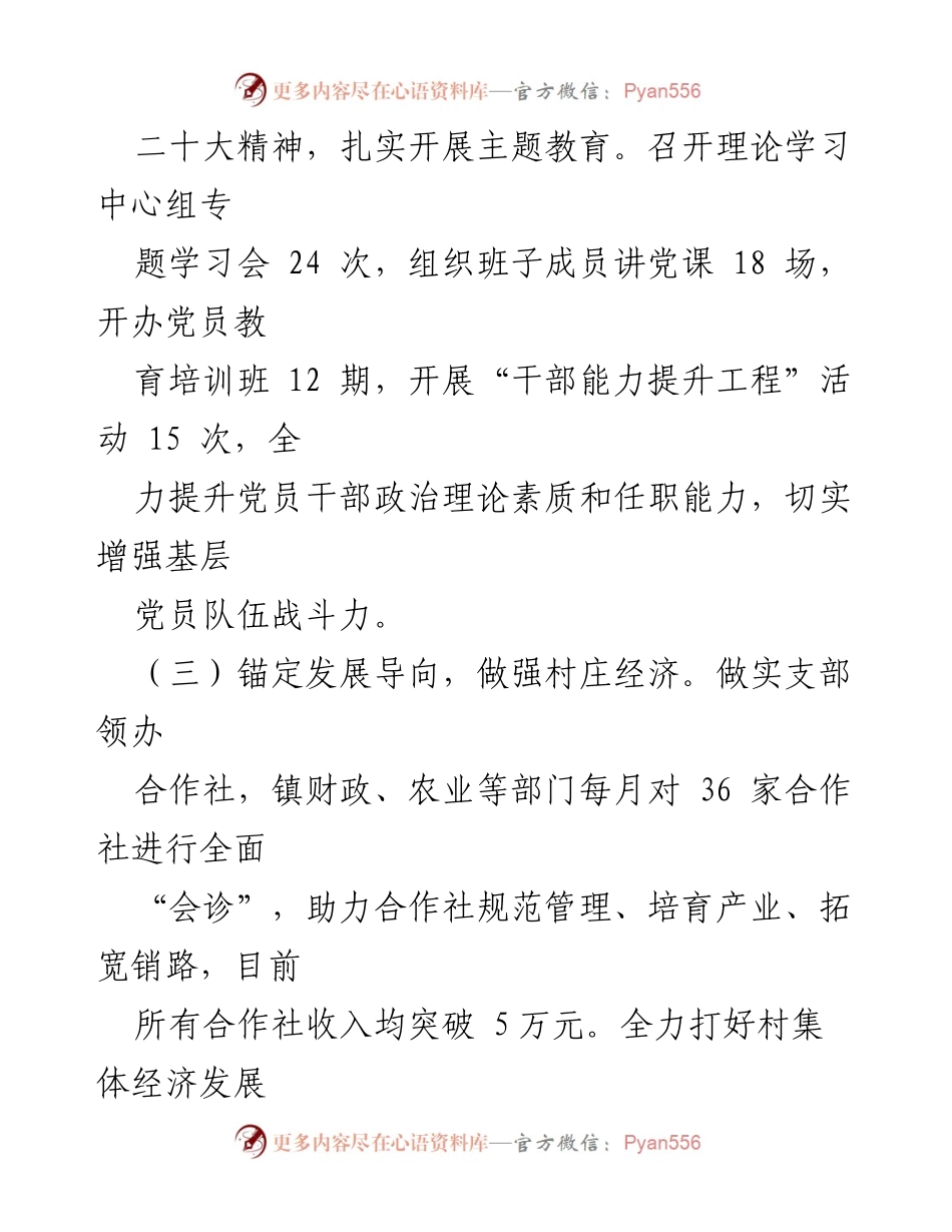 [述职报告] 镇党委 - 2023年度基层党建工作述职报告_1.docx_第2页