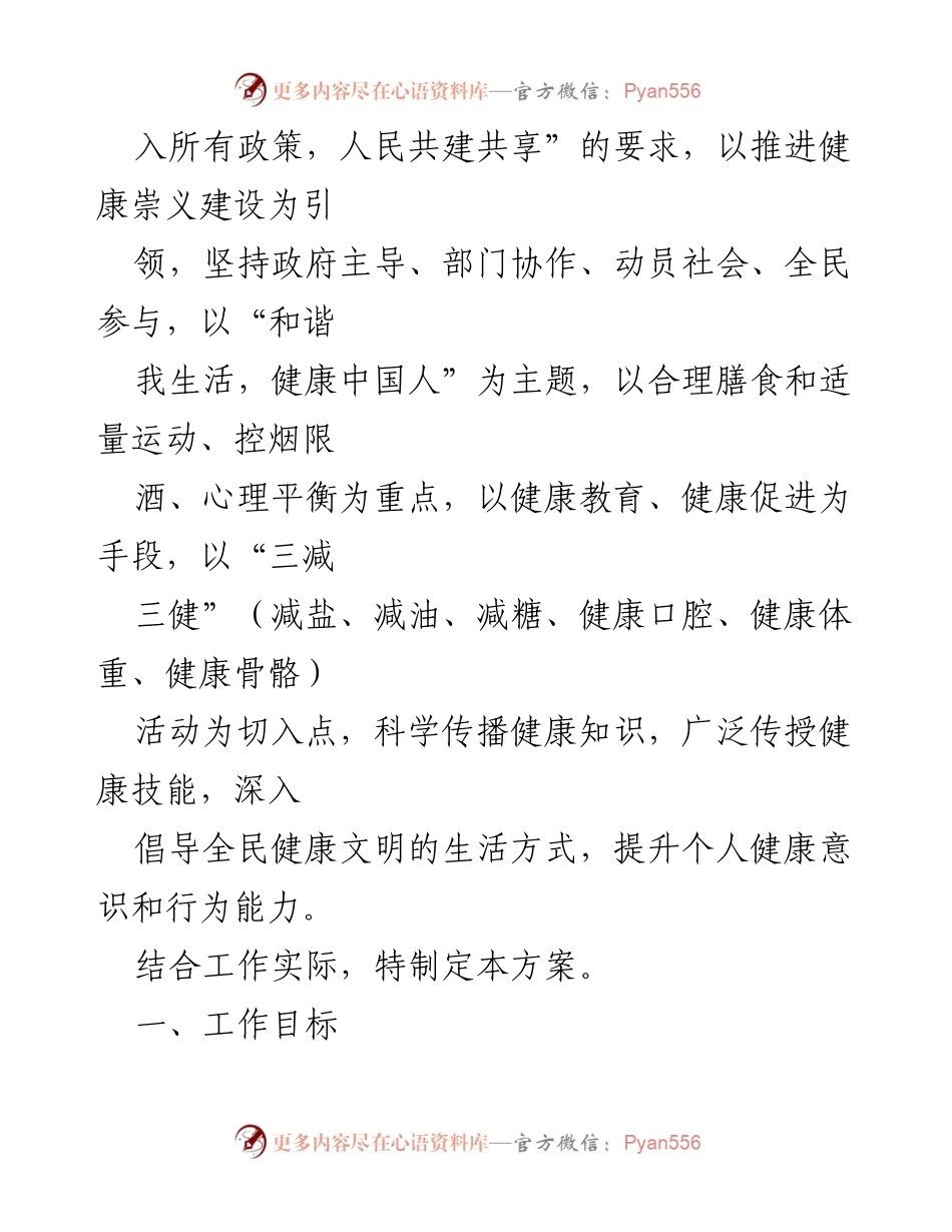 [通知] 健康推广活动 - 2023年全民健康生活方式三减三健专项行动实施方案.docx_第2页
