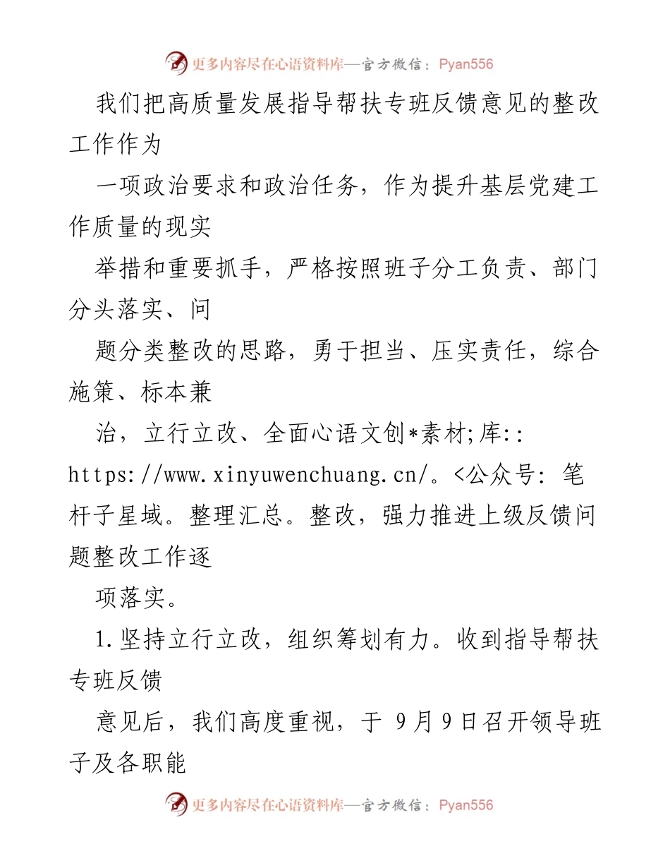 [述职报告] 基层党建工作 - 2023年基层党建质量跟评整改工作述职报告.docx_第2页