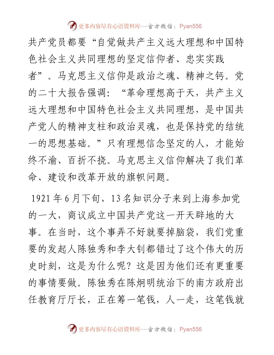 “坚守初心，树牢五心，走好新时代的长征路”专题党课.docx_第2页