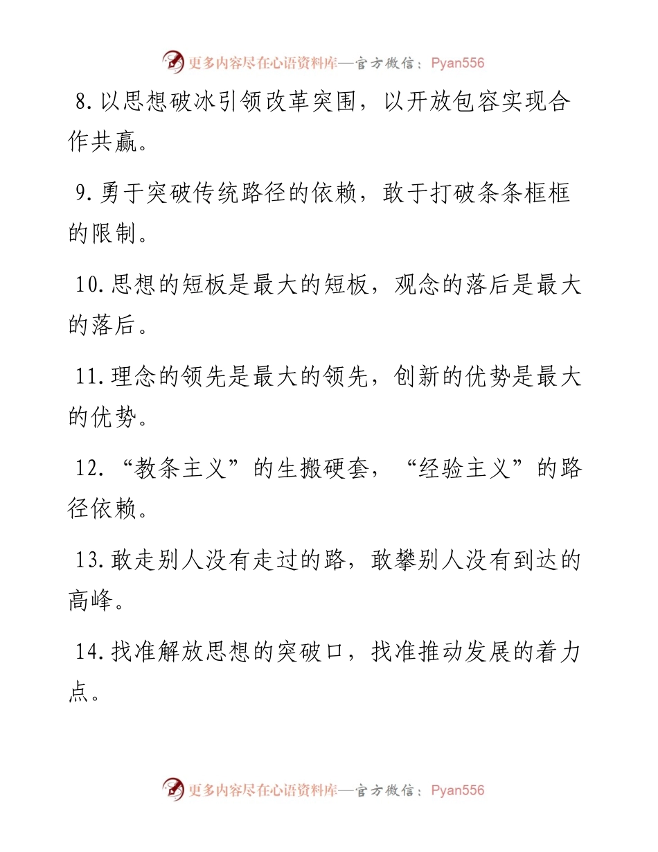 “破除等待意识”“破除保守心态”：解放思想类过渡句50例.docx_第2页