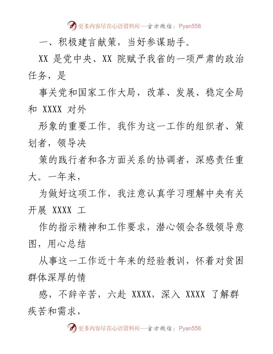 [述职报告] 机关事业单位 - 处级干部试用期满工作总结报告.docx_第2页
