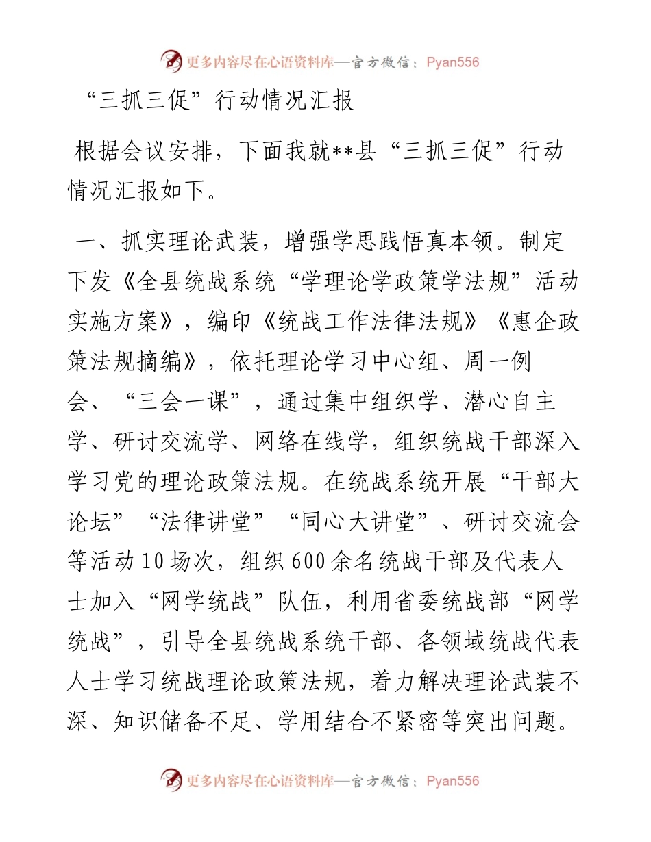 “三抓三促”行动情况汇报.docx_第1页