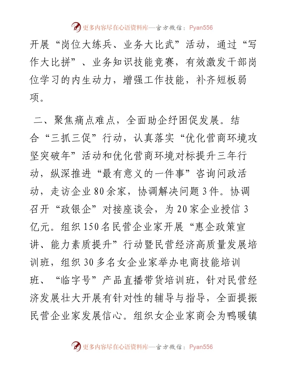 “三抓三促”行动情况汇报.docx_第2页