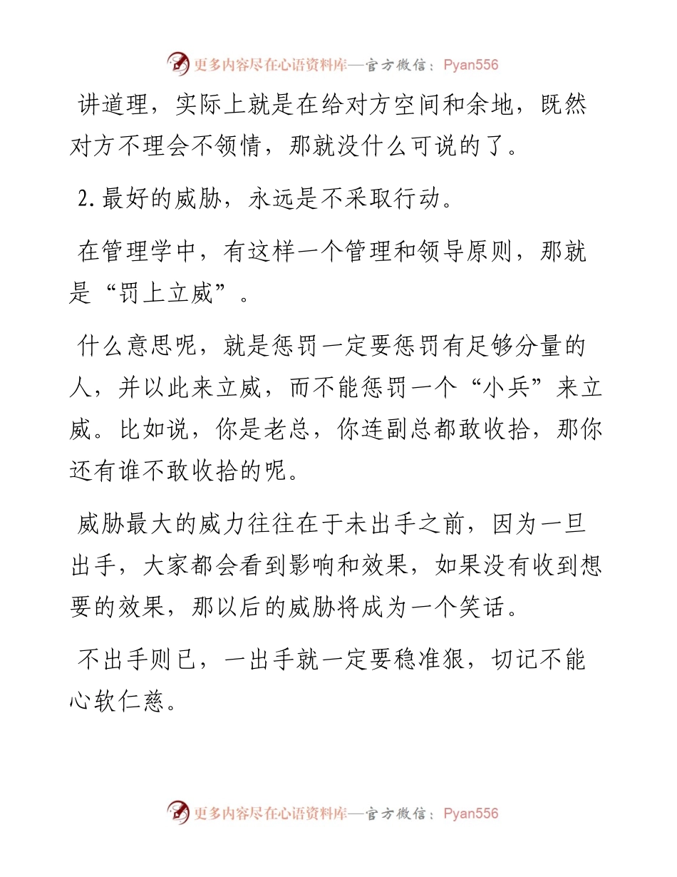 《教父》中的人生道理，条条都是经典！.docx_第2页