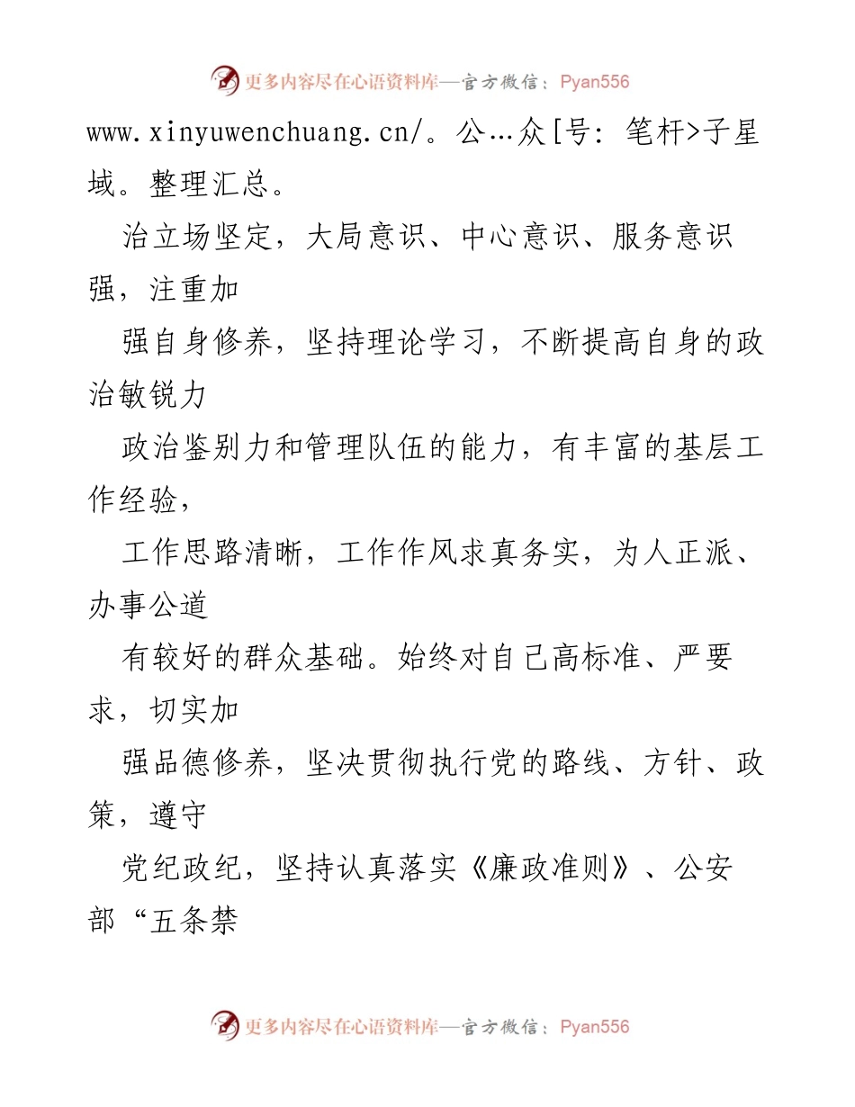 [鉴定材料] 公安工作总结 - XX同志的政治表现与工作成就分析.docx_第2页