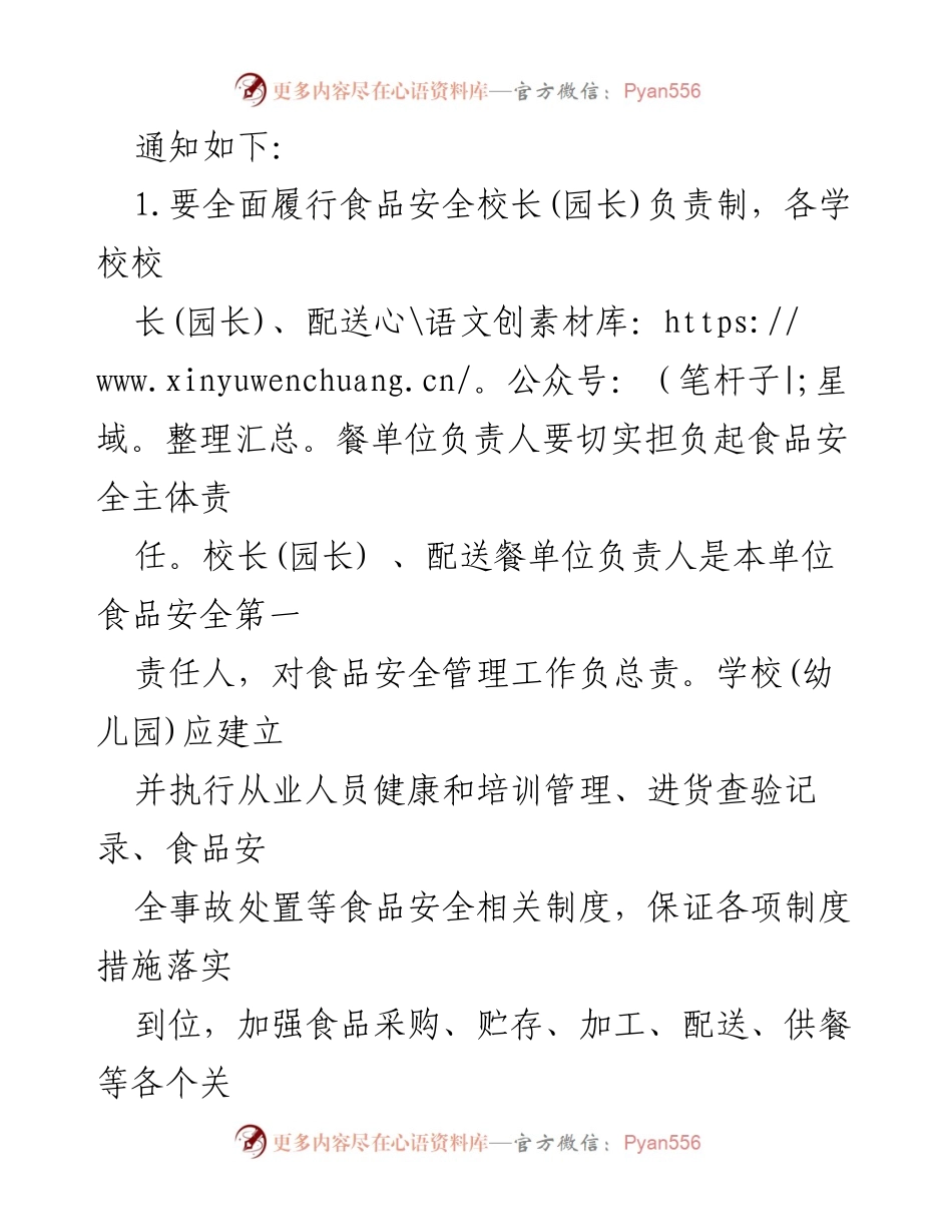 [通知] 教育部门 - 保障中高考与端午节期间校园食品安全工作的通知.docx_第2页