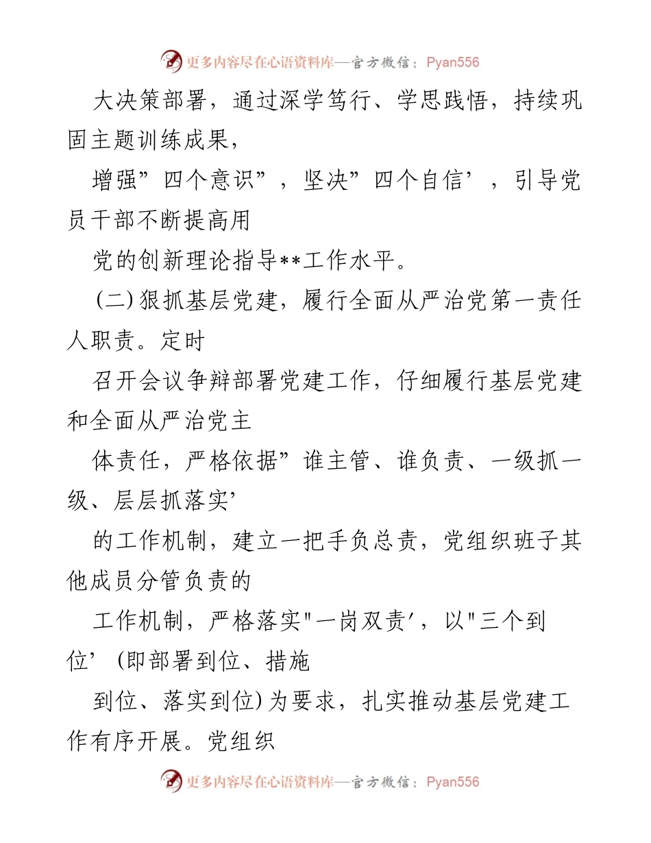 [述职报告] 基层党建工作 - 加强政治建设与落实主体责任的基层党建工作述职报告.docx_第2页