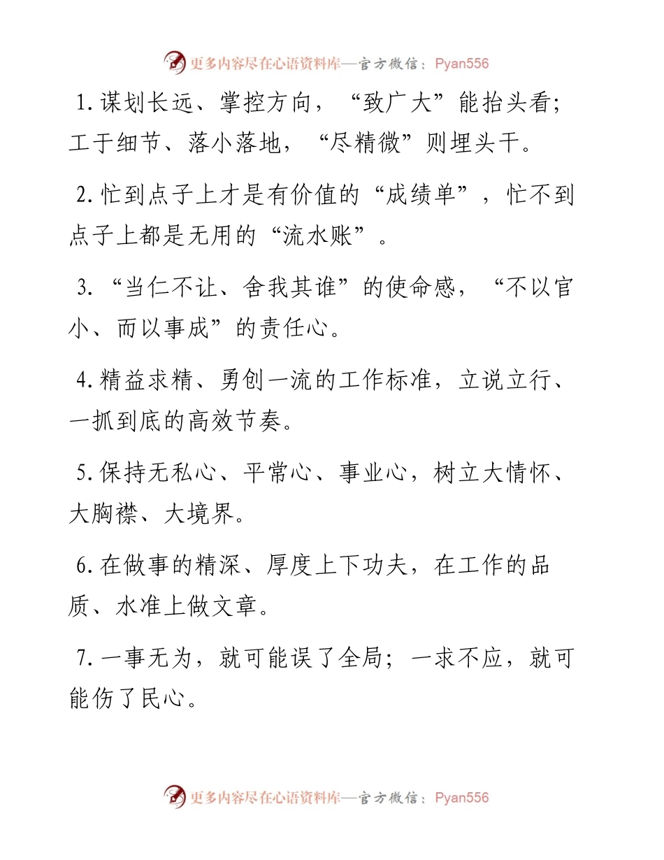 “致广大”“尽精微”：办公室工作类过渡句50例.docx_第1页