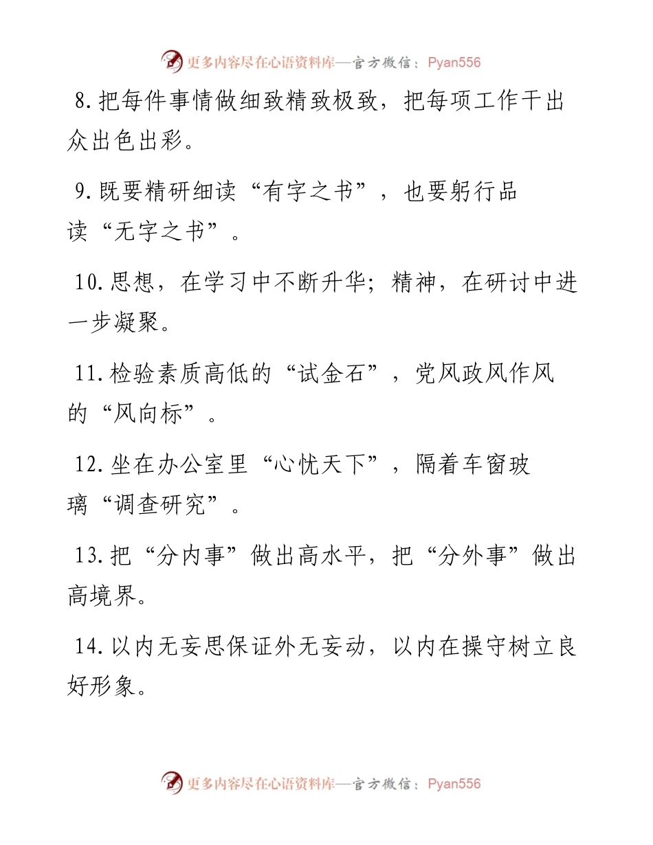 “致广大”“尽精微”：办公室工作类过渡句50例.docx_第2页