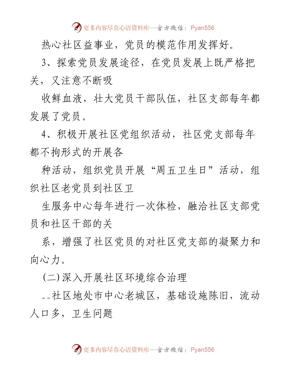 [述职报告] 社区工作总结 - 2023年度社区书记述职报告_1.docx_第2页