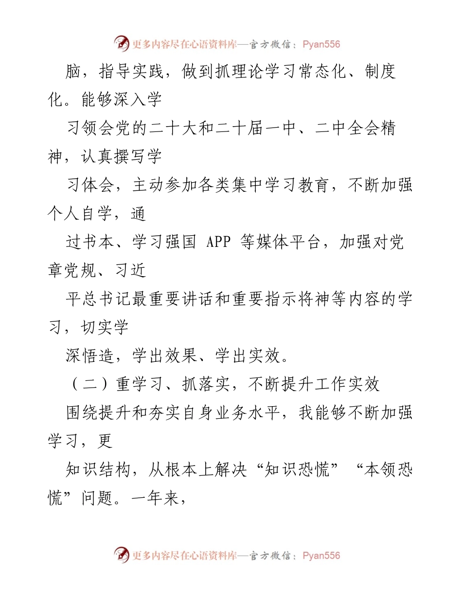 [述职报告] 税务局 - 纪检监督员上半年工作述职报告.docx_第2页
