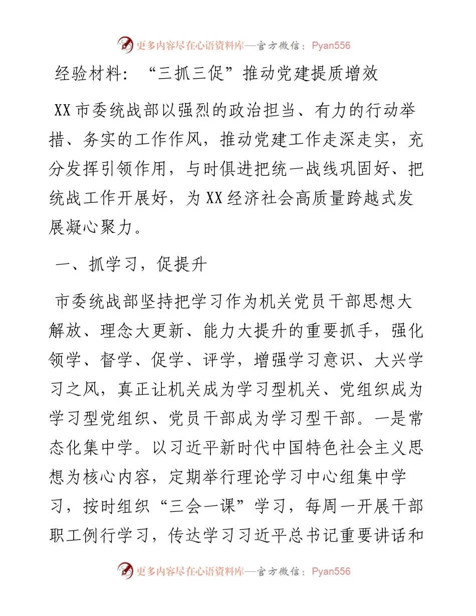 “三抓三促”推动党建提质增效.docx_第1页