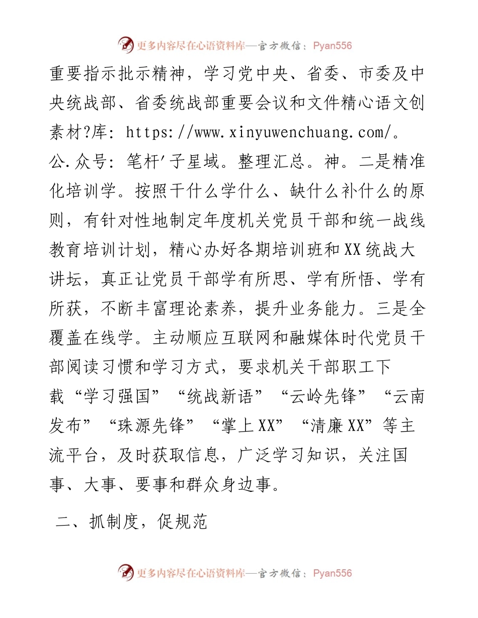 “三抓三促”推动党建提质增效.docx_第2页