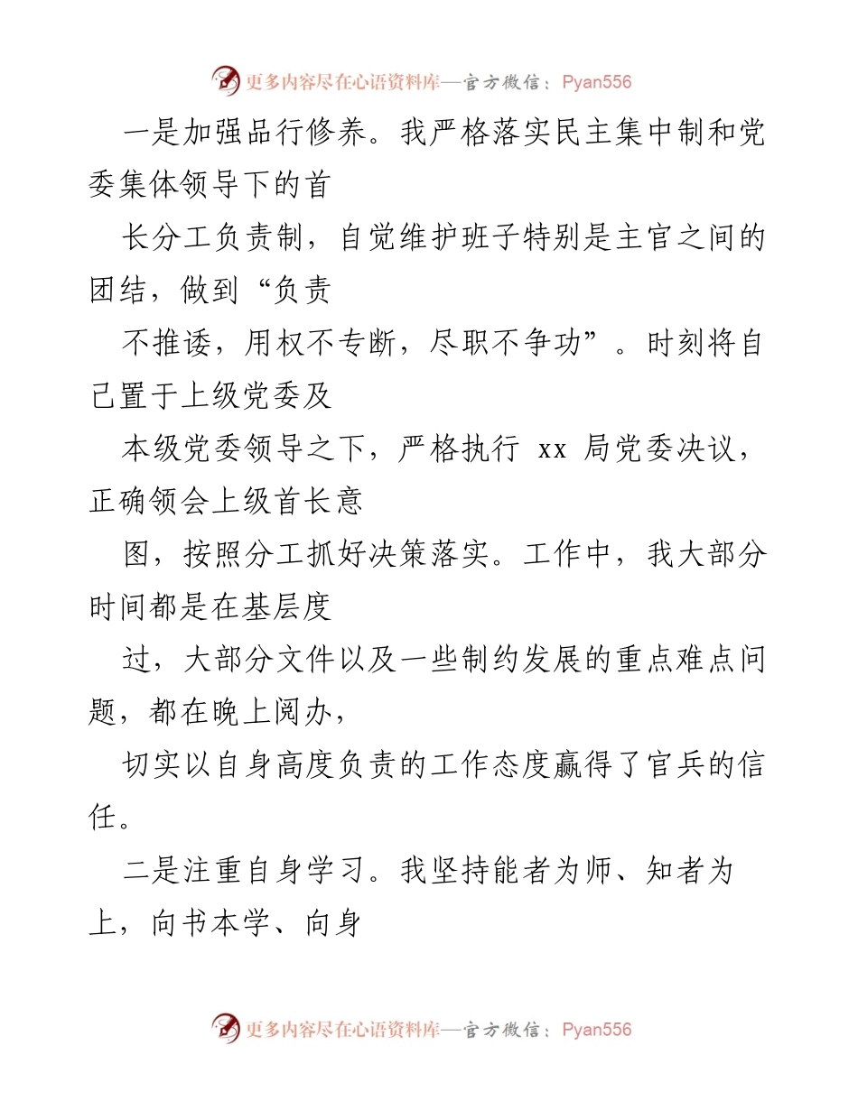 [述职报告] 工作总结 - 政治委员半年履职述廉情况总结.docx_第2页