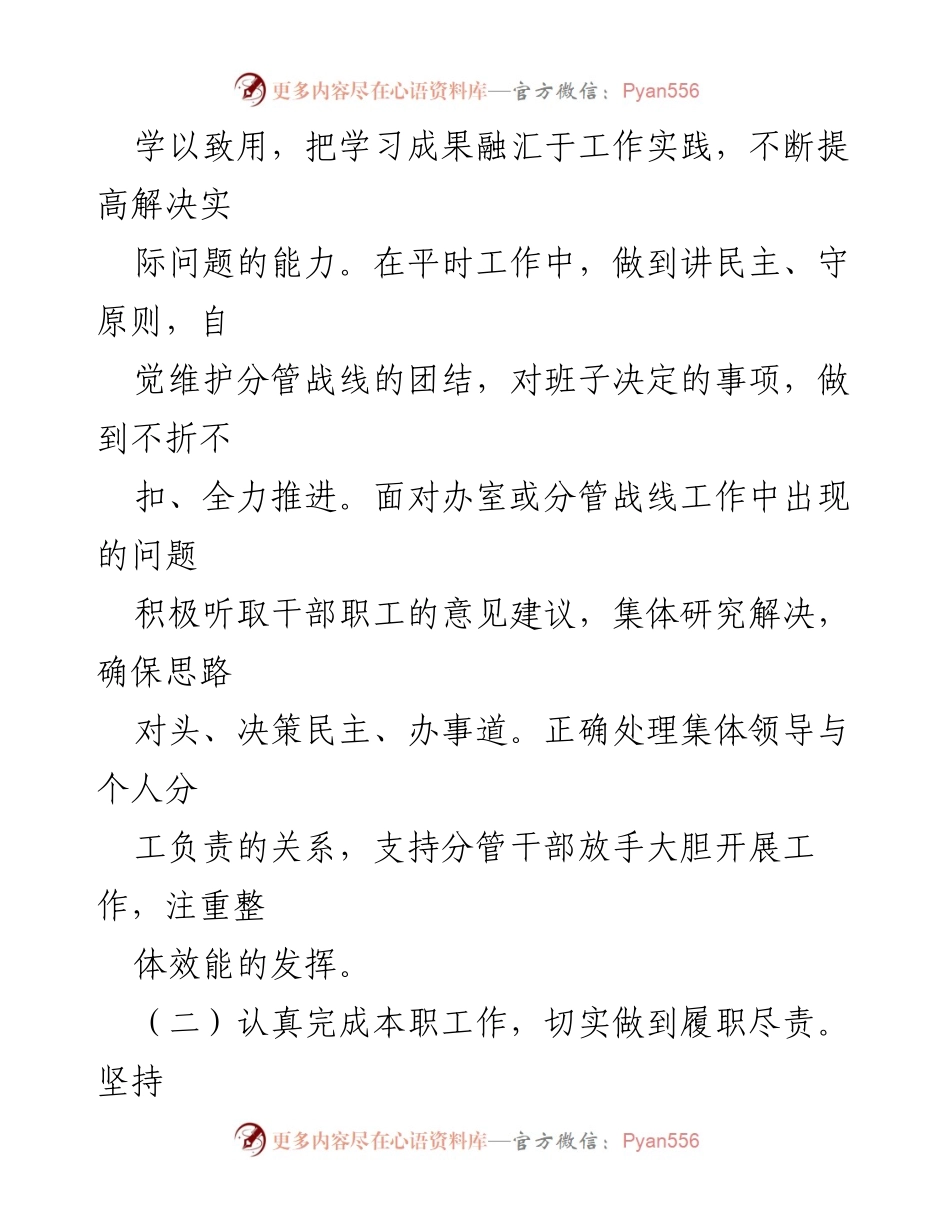[述职报告] 纪委年度工作总结 - 2023年纪委领导述职述廉述法报告.docx_第2页