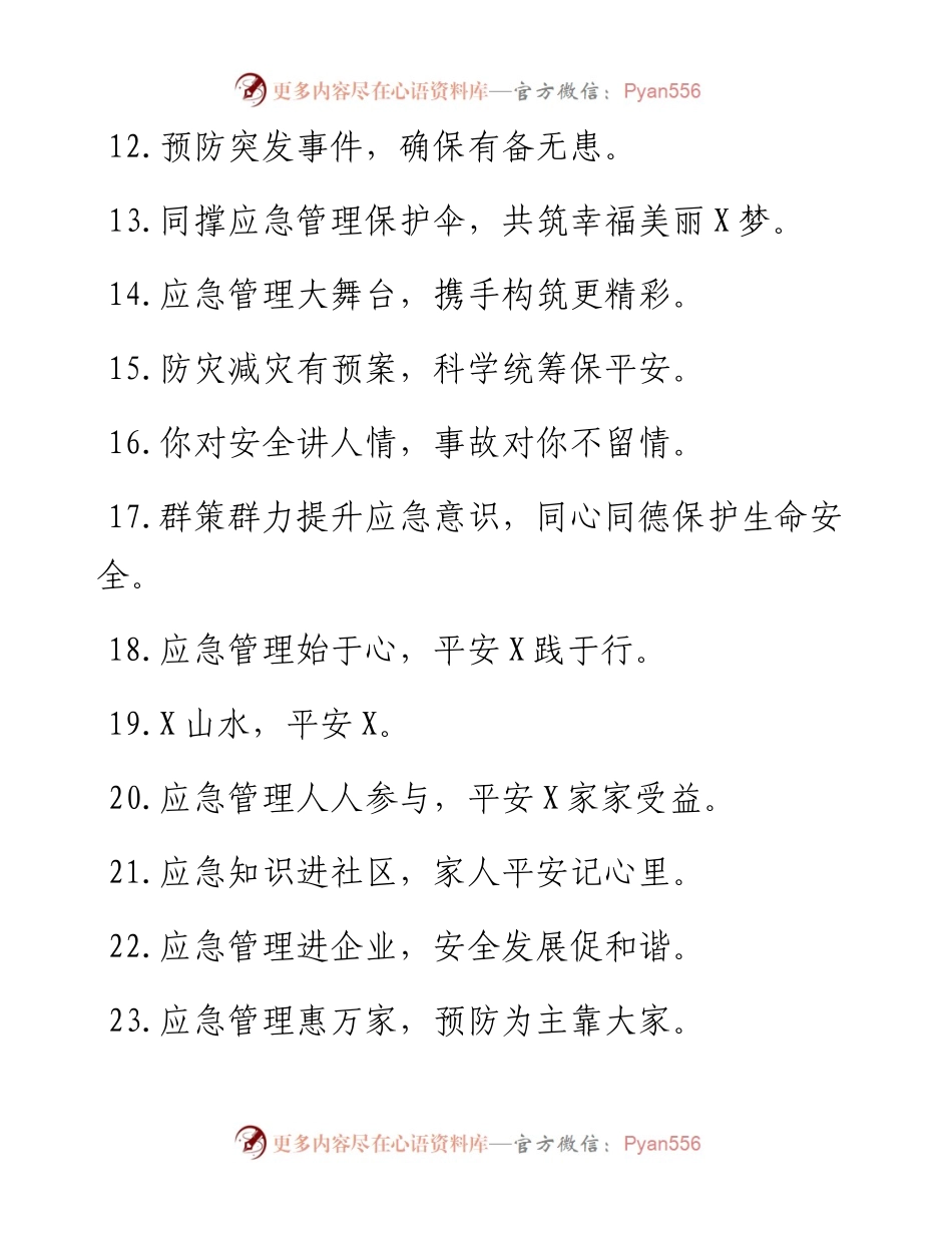 “防灾减灾”宣传标语集锦（287例）.docx_第2页