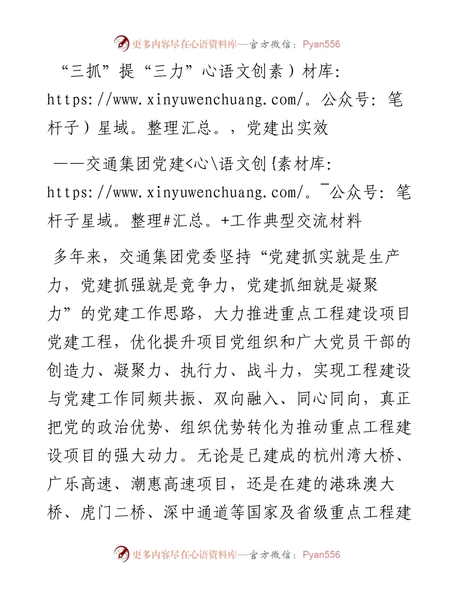“三抓”提“三力”，党建出实效_4.docx_第1页