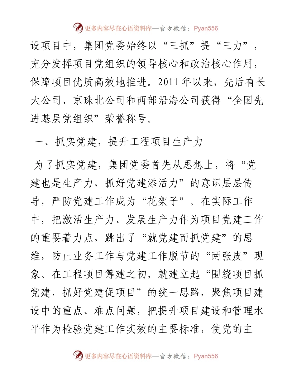 “三抓”提“三力”，党建出实效_4.docx_第2页