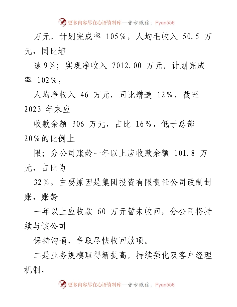 [述职报告] 银行省分公司 - 2023年度经营管理与党建工作总结.docx_第2页