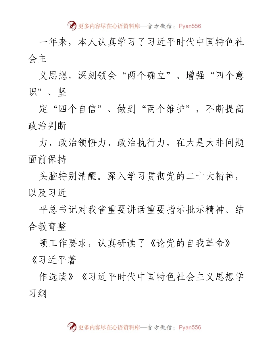 [述职报告] 纪委工作 - 2023年纪委副书记述职报告总结.docx_第2页