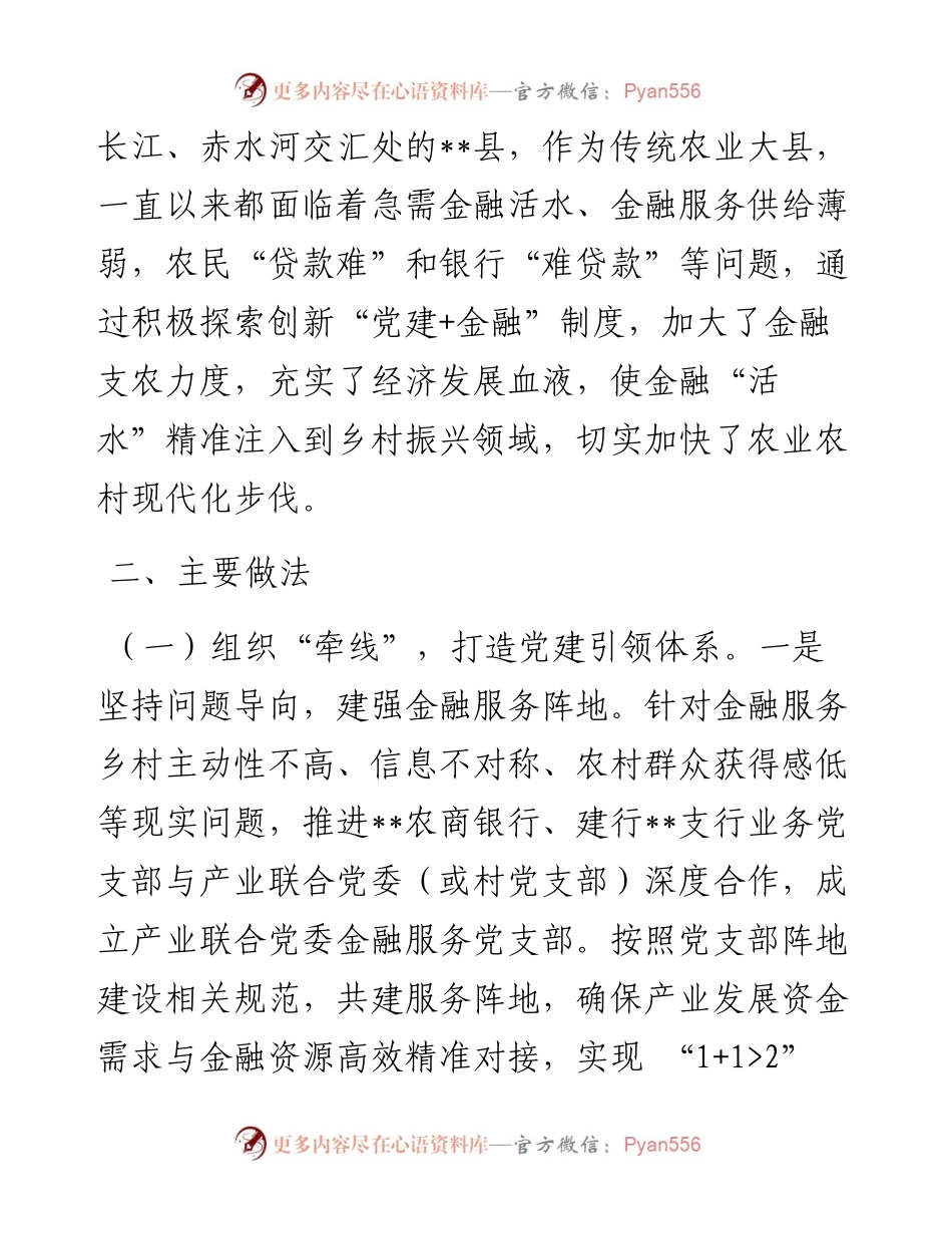 “党建+金融”助力乡村振兴调研报告.docx_第2页