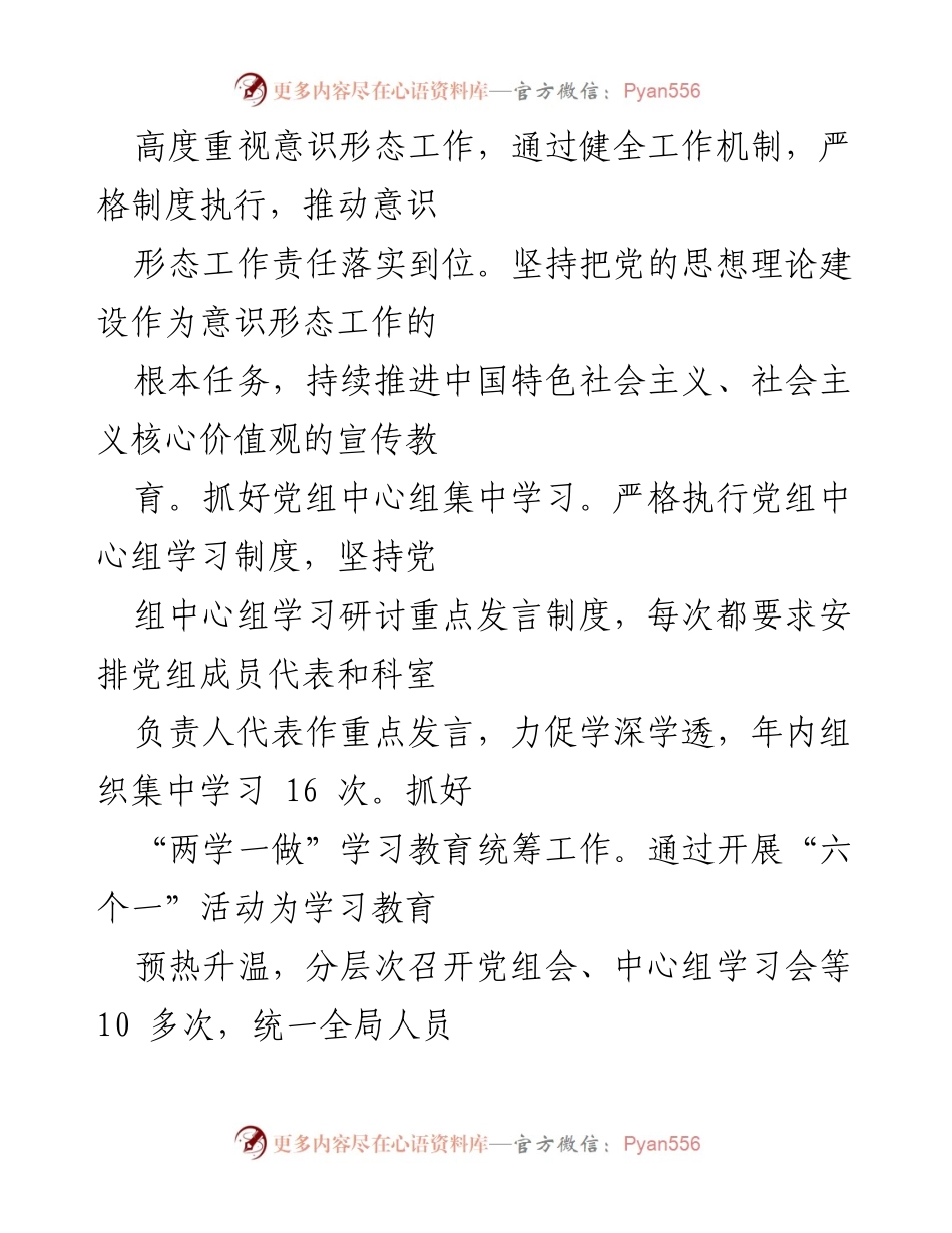 [述职报告] 局党组书记述职 - 履行全面从严治党责任的工作总结.docx_第2页