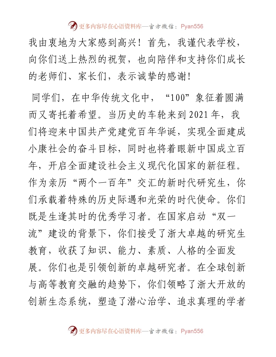 “日新月异”系列№1391浙江大学校长吴朝晖：在春季研究生毕业典礼上的讲话.docx_第2页