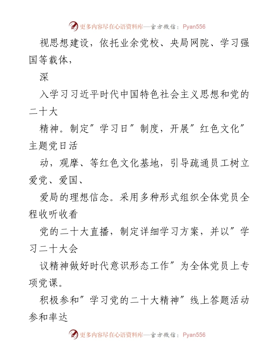 [述职报告] 基层党建工作 - 2022年度基层党建工作述职报告_7.docx_第2页