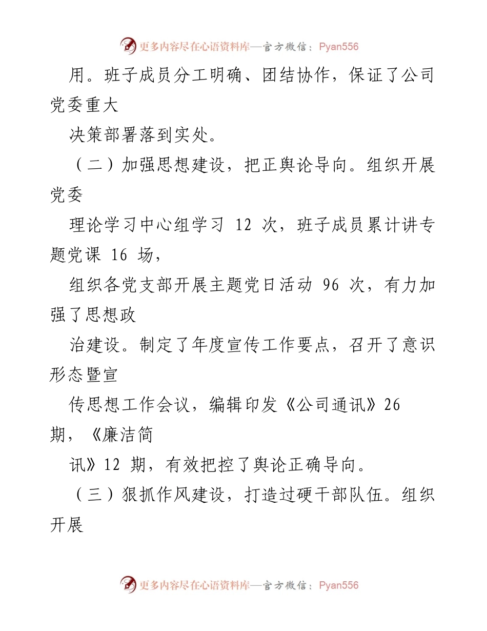 [述责述廉报告] 党风廉政建设 - 全面从严治党履职情况总结.docx_第2页