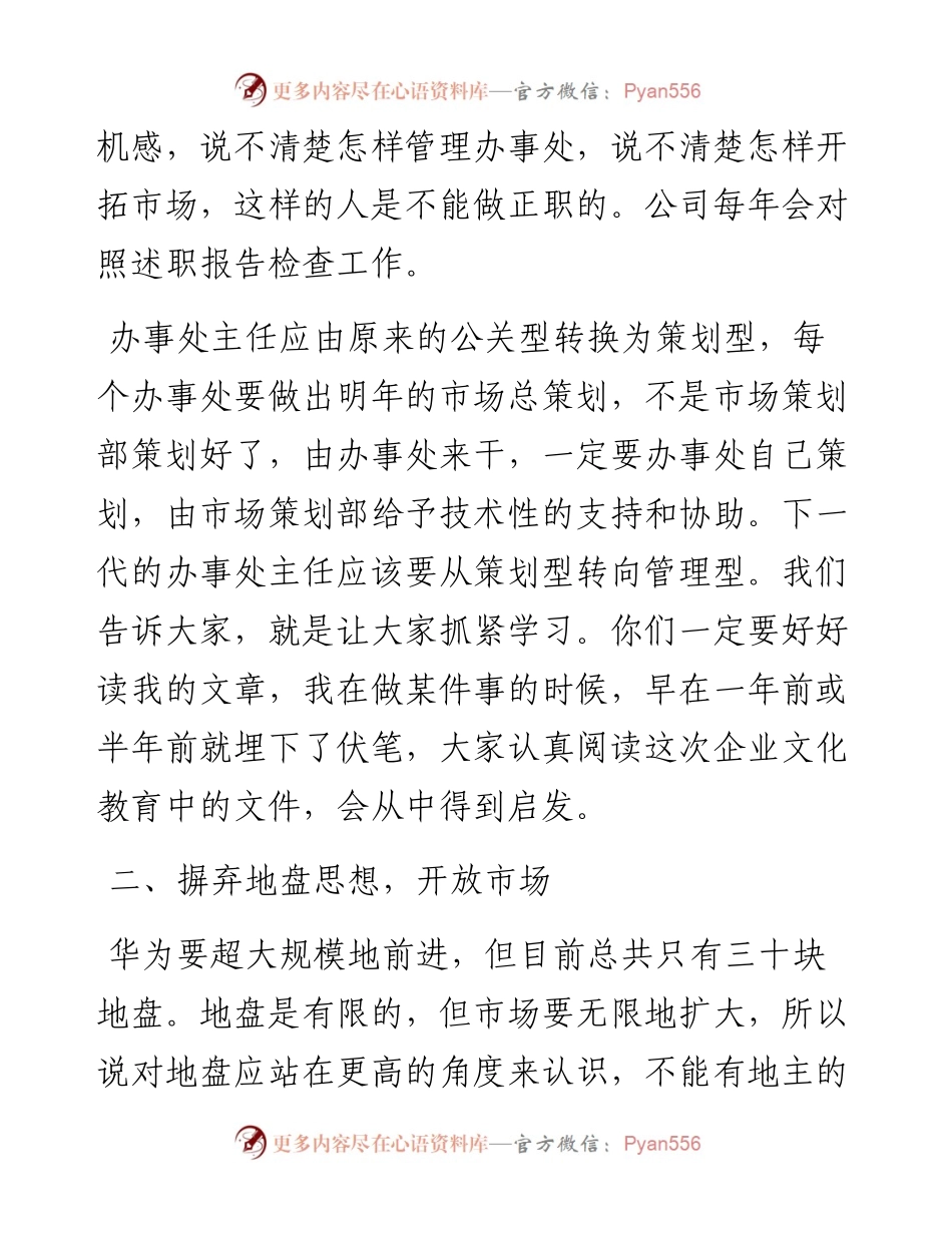 “任言选”系列№8在办事处工作会议上的讲话：解放思想迎接96年市场大战.docx_第2页