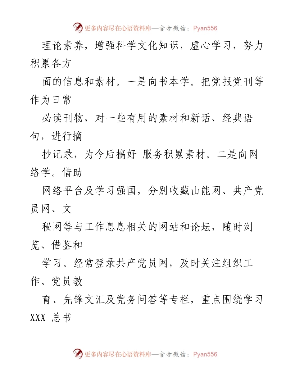 [述职报告] 年度总结 - 2022年度个人述德述职述廉报告.docx_第2页