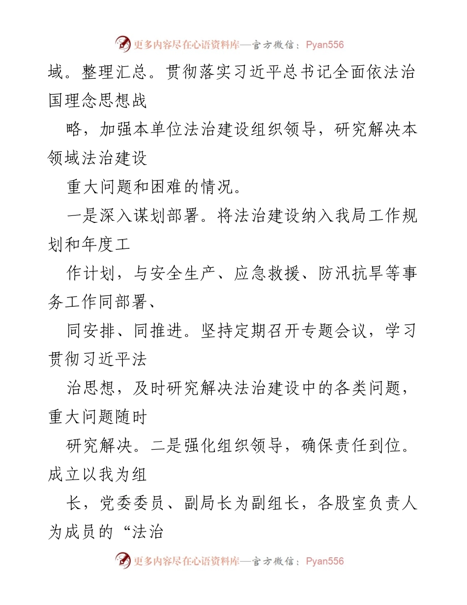 [述职报告] 法治建设推进 - 履行法治建设第一责任人职责述职报告.docx_第2页