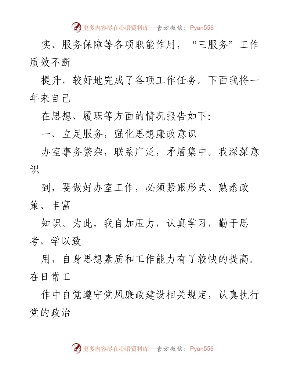 [述职报告] 年度总结 - 2023年度个人述职述廉述学报告.docx_第2页