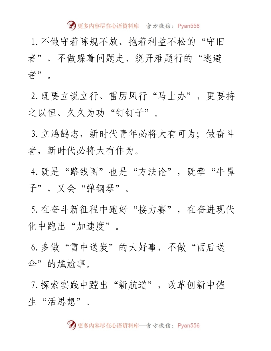 “接力赛”“加速度”：精彩比喻类过渡句50例.docx_第1页