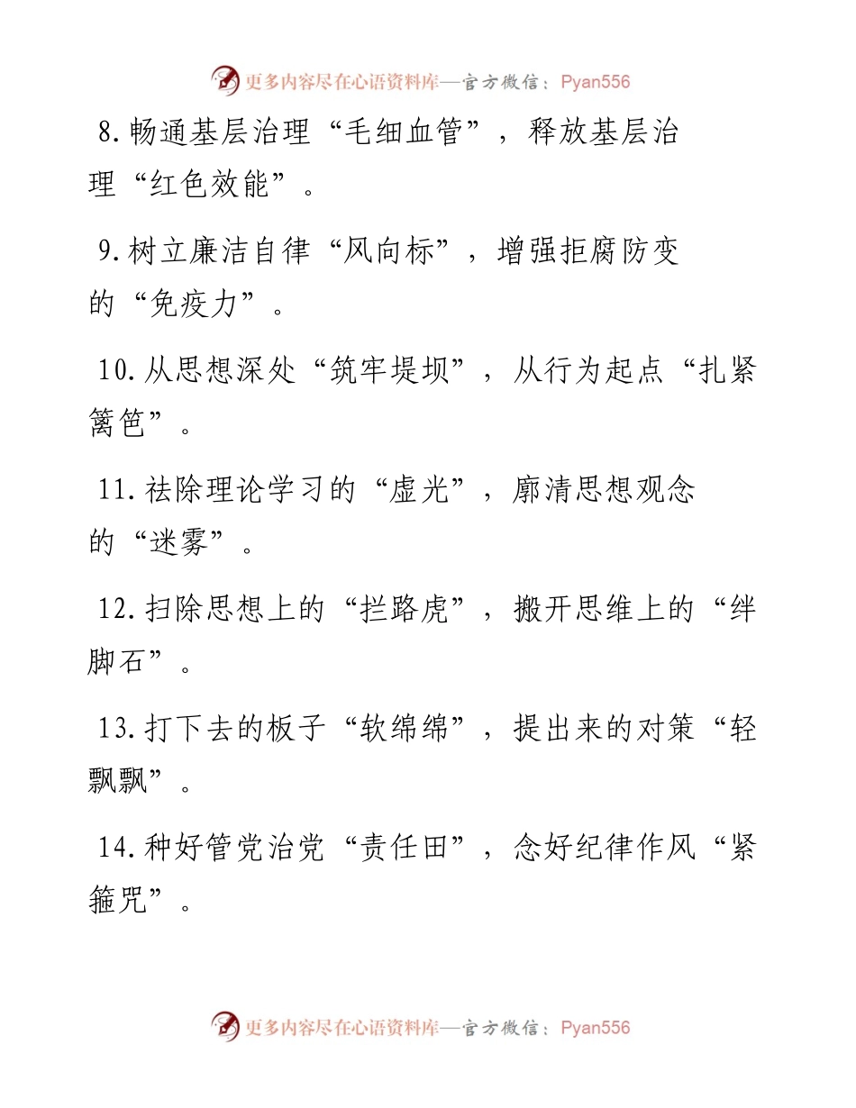 “接力赛”“加速度”：精彩比喻类过渡句50例.docx_第2页