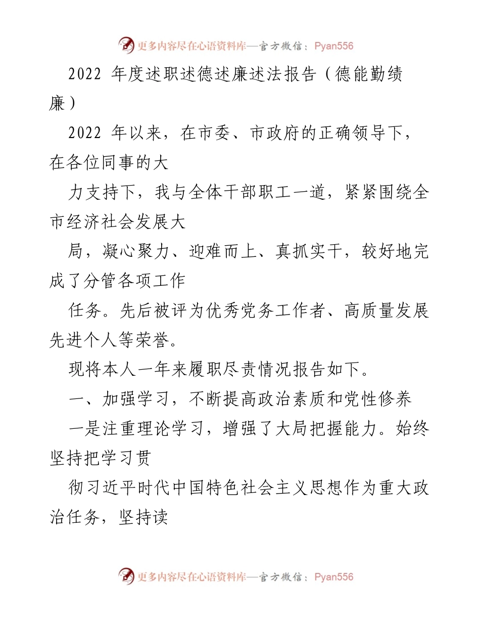 [述职报告] 年度总结 - 2022年度述职述德述廉述法报告.docx_第1页