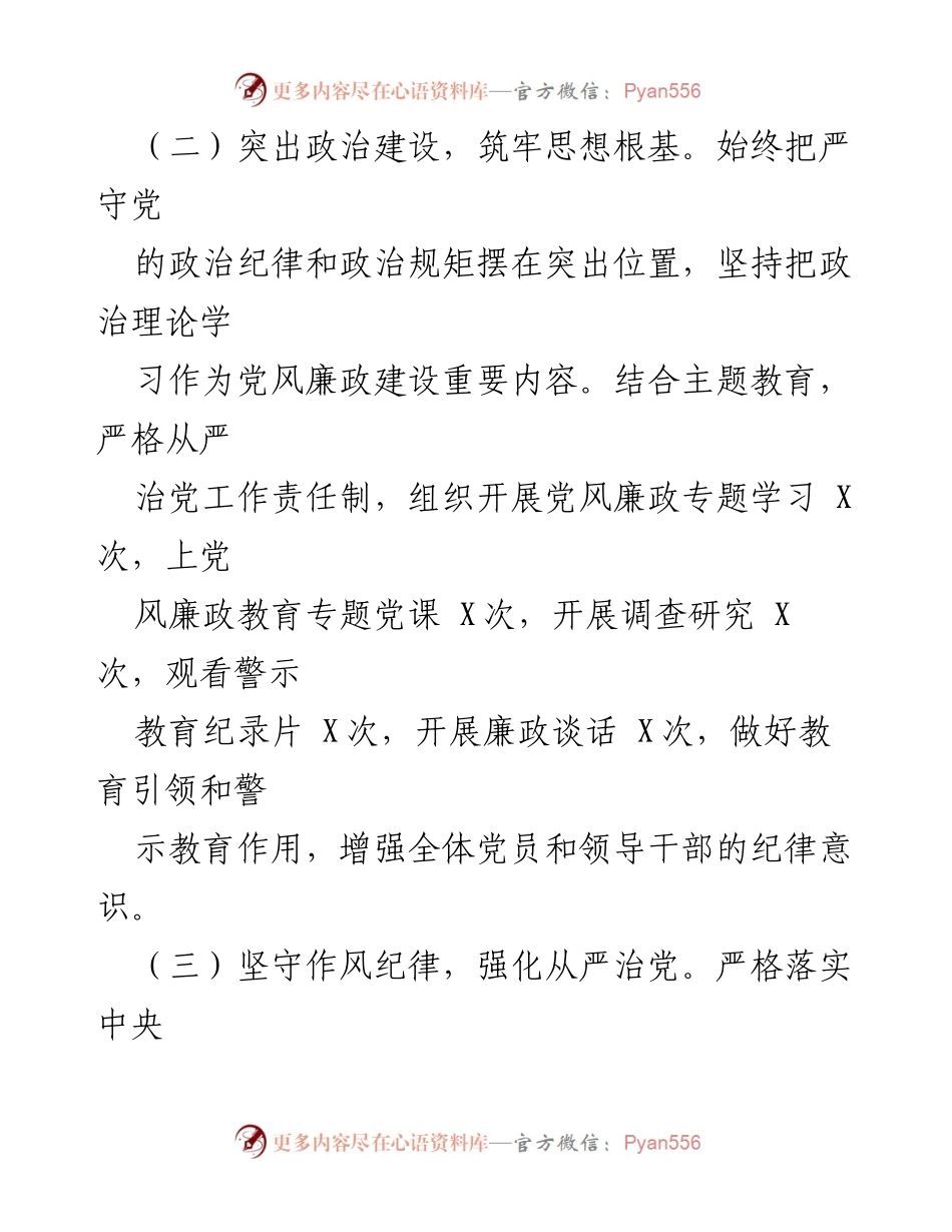 [述职报告] 国企党支部 - 国企党支部书记全面从严治党述职报告.docx_第2页