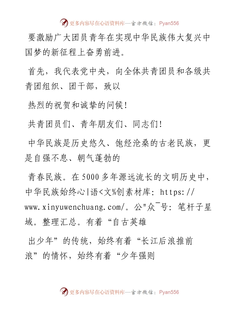 “党课荟”系列№88：学习习近平总书记在庆祝中国共产主义青年团成立100周年大会上的讲话.docx_第2页