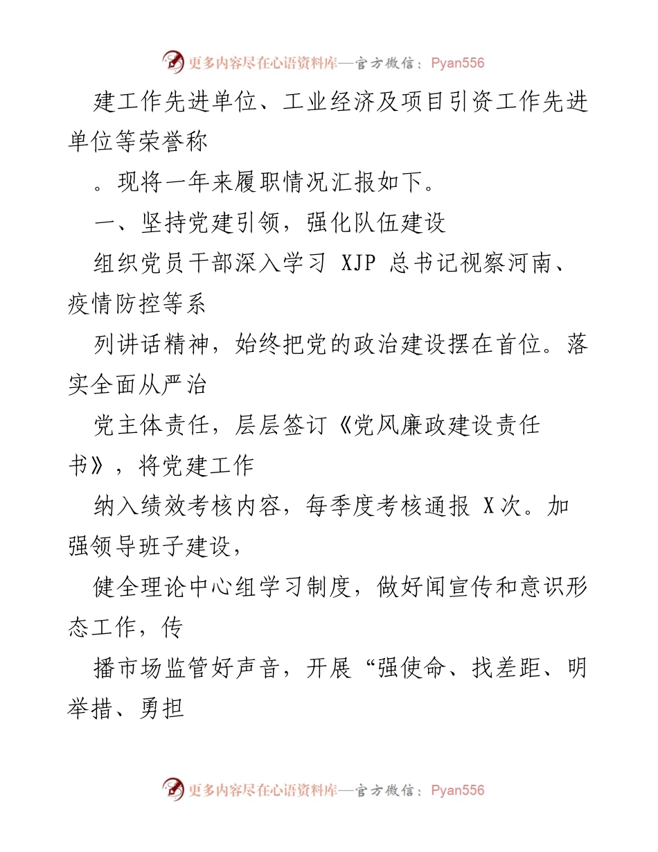 [述职报告] 市场监管局 - 2020年市场监督管理局局长述职总结.docx_第2页
