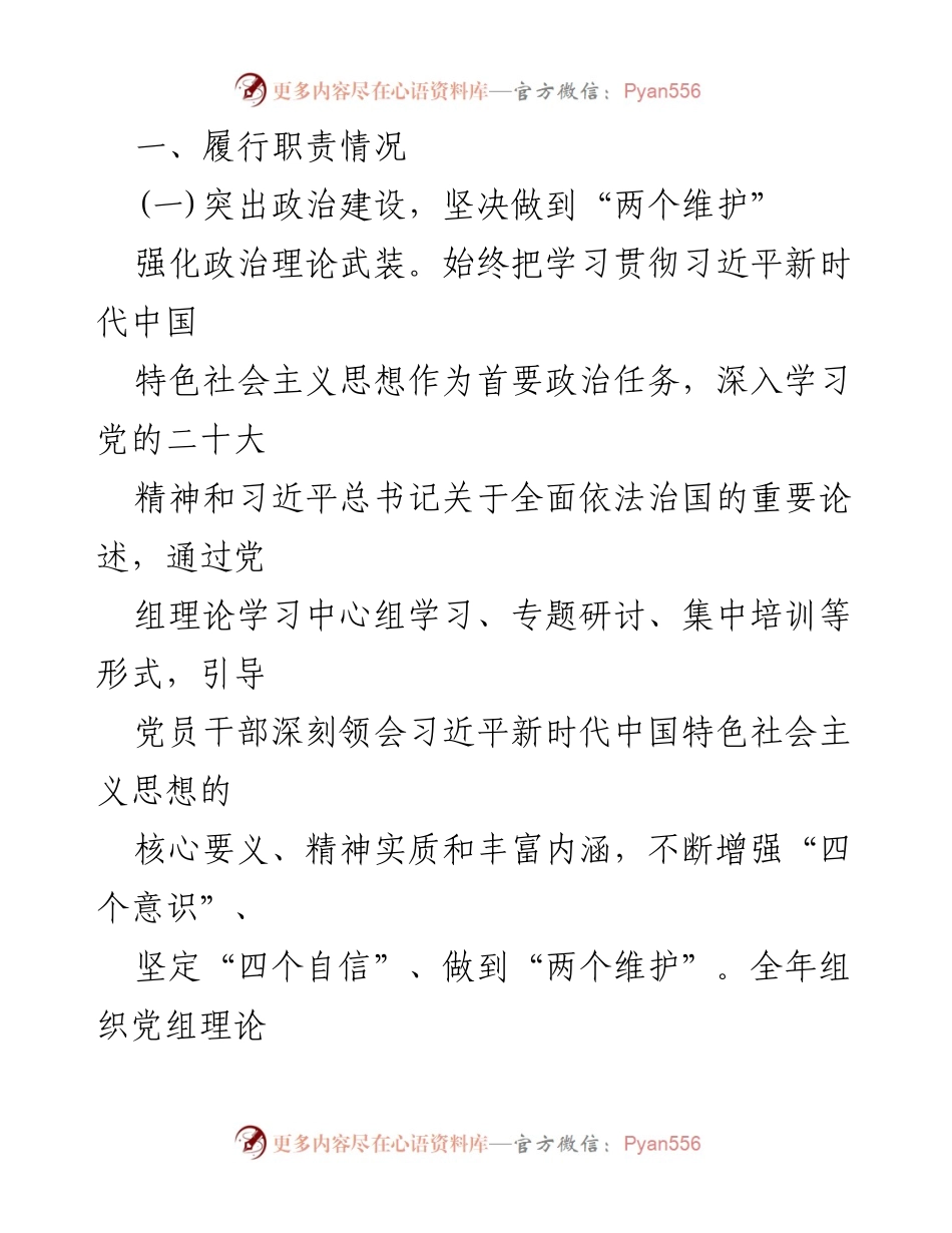 [述职报告] 机关党建工作 - 市司法局党组书记党建工作述职报告.docx_第2页