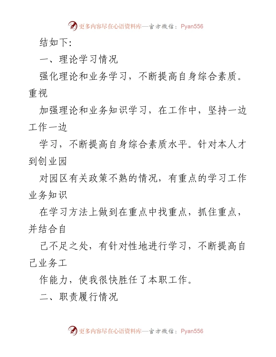 [述职报告] 年度总结 - 2023年度主任述职述廉述险报告_1.docx_第2页