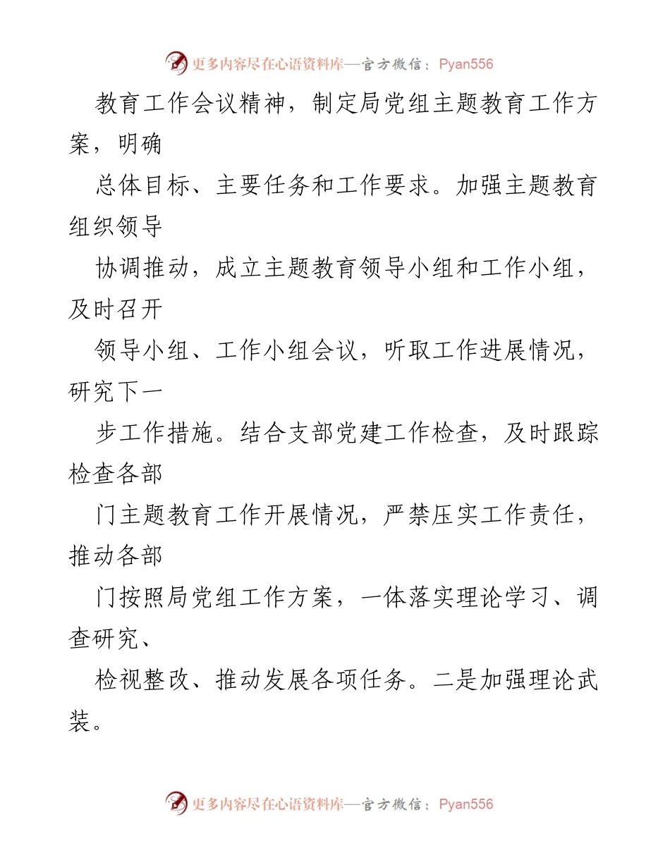[述职报告] 机关党委 - 2023年机关党委书记抓基层党建述职报告.docx_第2页