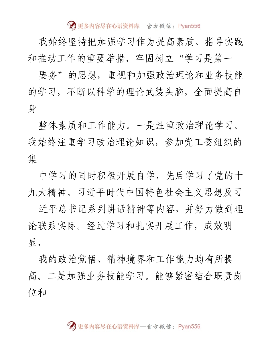 [述职报告] 述职述廉 - 2021年度武装部长述职述廉述学报告.docx_第2页