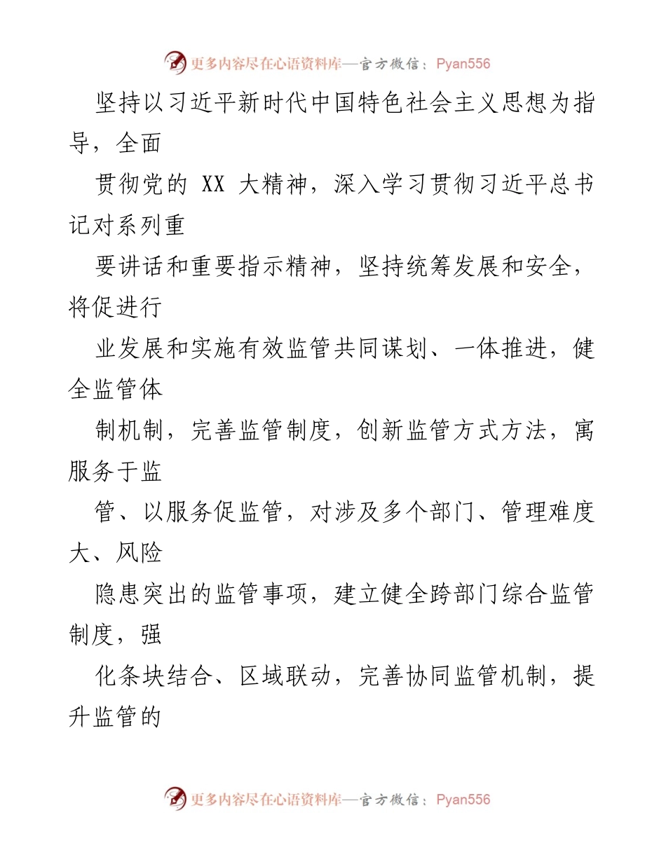 [通知] 政策实施 - 深入推进XX县综合监管机制实施方案征求意见稿.docx_第2页