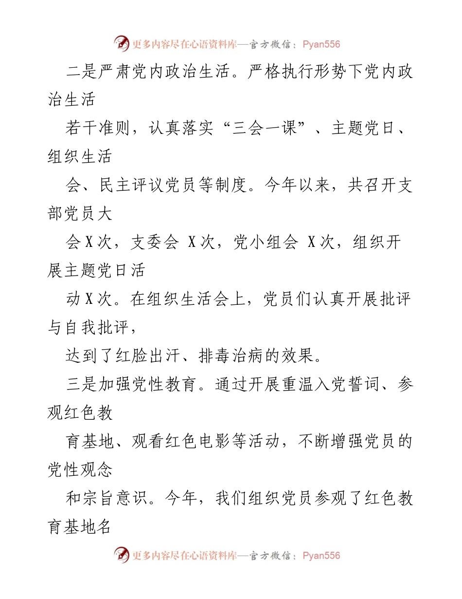 [述职报告] 机关党支部 - 基层党建工作述职报告.docx_第2页