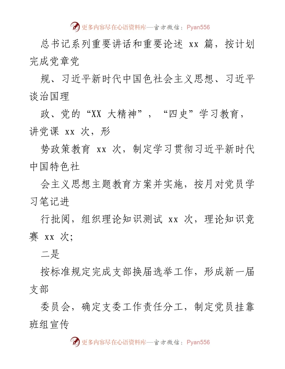 [述职报告] 国企党建工作 - 国企党支部书记2023年基层党建工作述职报告.docx_第2页