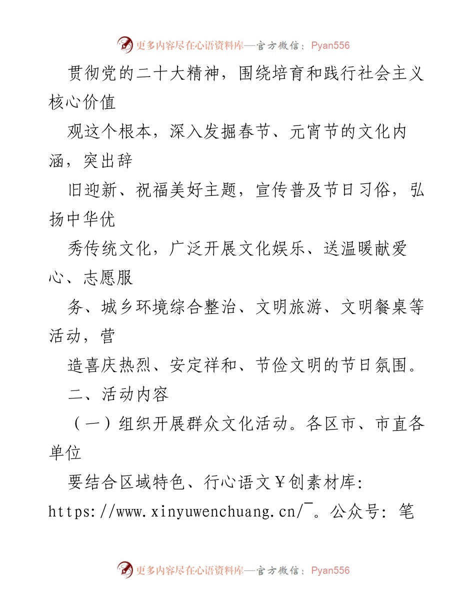 [通知] 节日活动 - 春节与元宵节“我们的节日”主题活动组织通知.docx_第2页