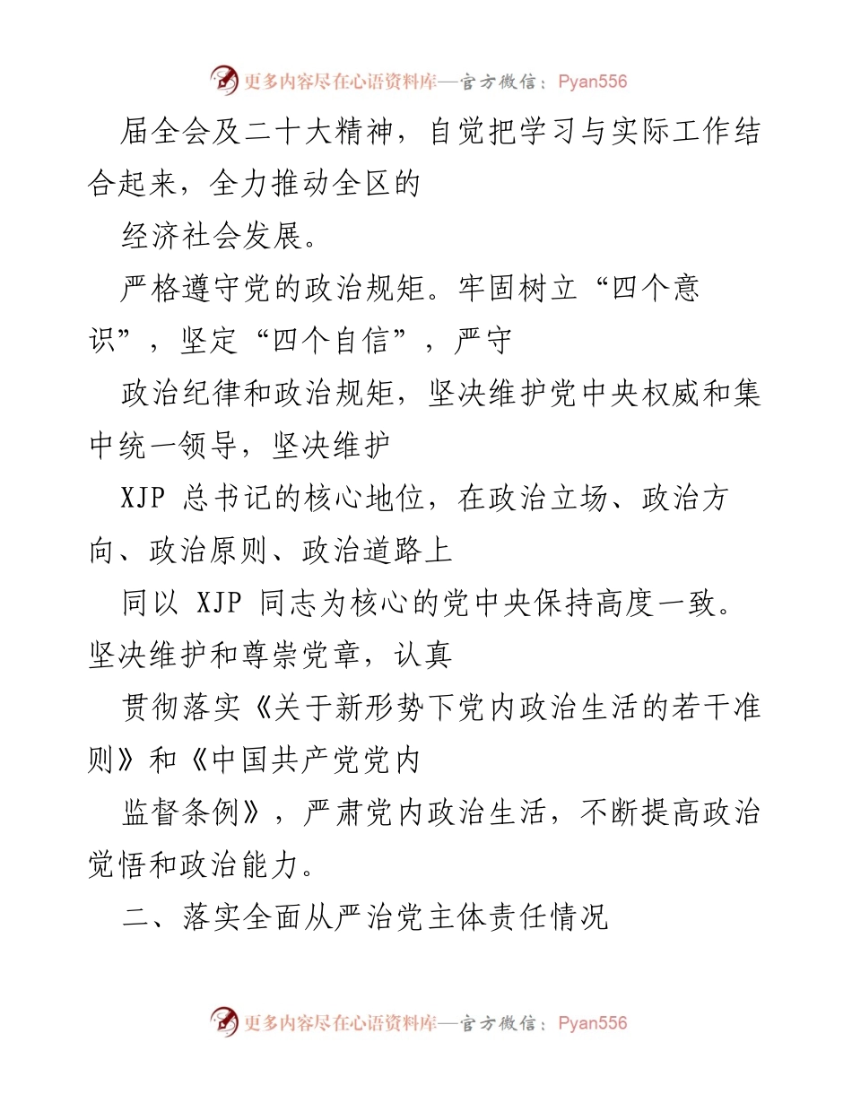 [述责述廉报告] 2022年度 - 党组书记、局长个人述责述廉报告.docx_第2页